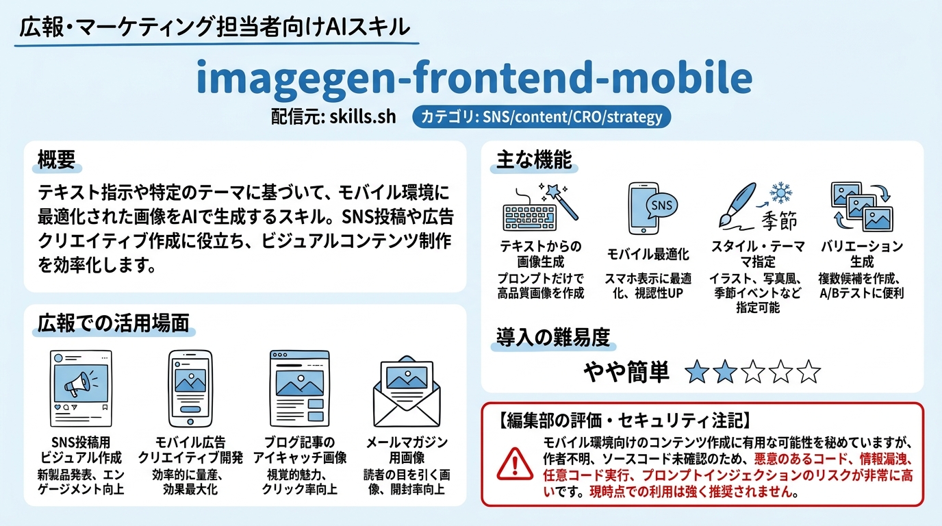 imagegen-frontend-mobile インフォグラフィック